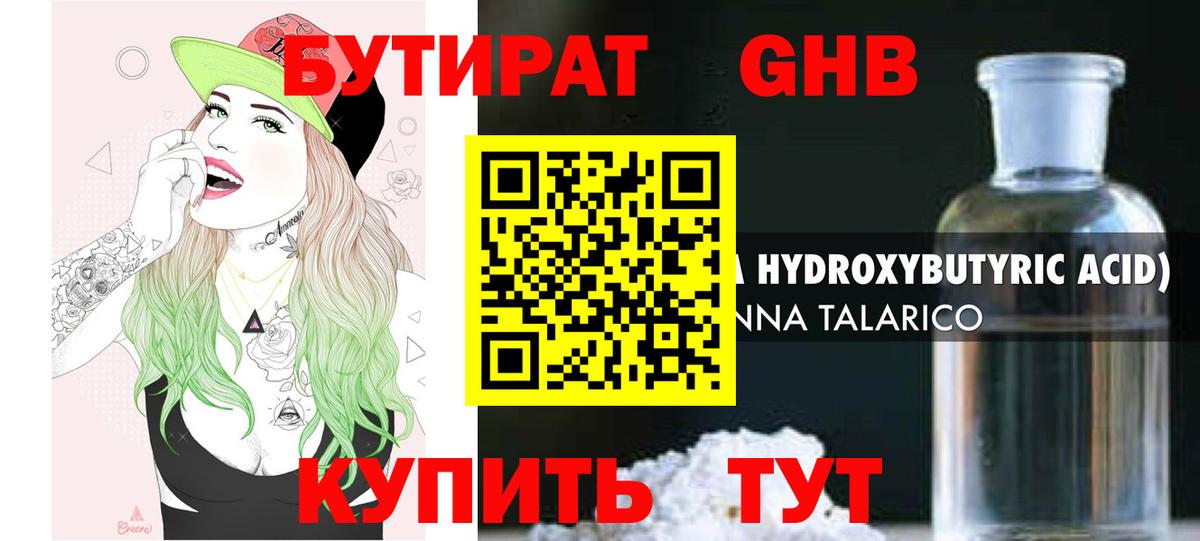БУТИРАТ BDO Донецк