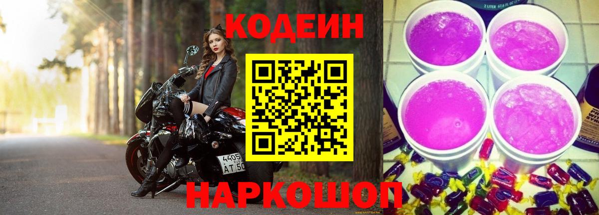 Codein Purple Drank  Вход с VPN  Донецк 