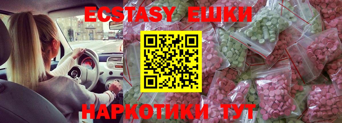 Экстази  Ecstasy 300 mg  Вход с VPN  Донецк  Экстази Cube 