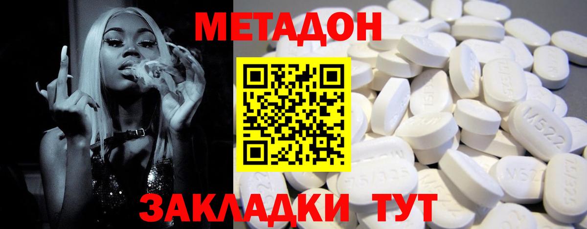 Метадон кристалл Донецк