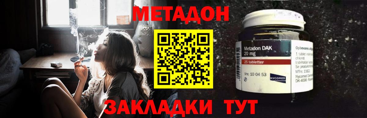 Донецк  Метадон methadone  ссылка на мегу ONION  Метадон кристалл  Вход с VPN 